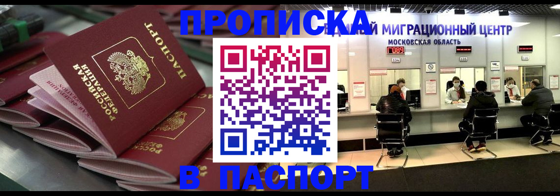 прописка поиск в Морозовске