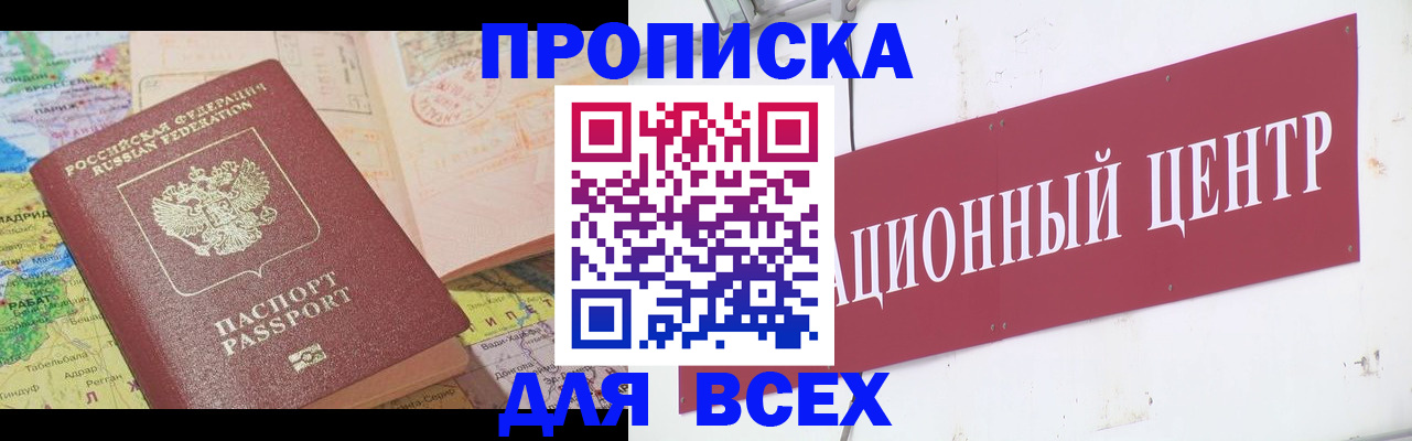 временная прописка в Морозовске